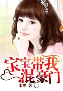 Baby, Take Me to a Wealthy Family