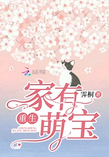 Reborn with a Cute Baby