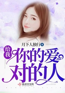 Give Me Your Love to the Right Person