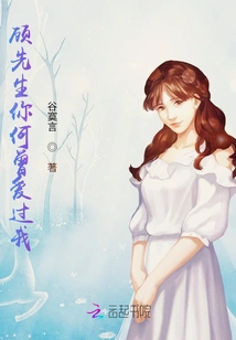 Mr. Gu, How Have You Ever Loved Me?