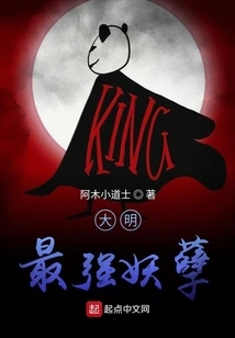 The Strongest Monster in Ming Dynasty