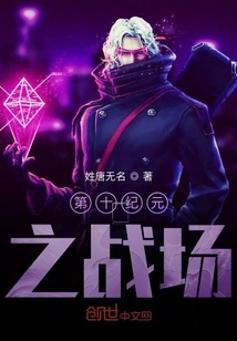 Battlefield of the Tenth Age