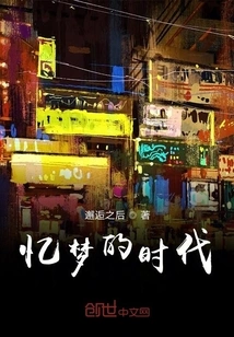 The Age of Remembering Dreams