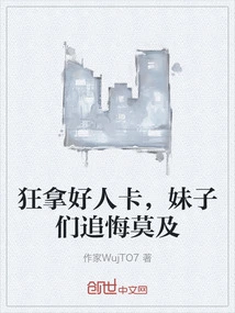 Crazy to Get the Good Guy Card, the Girls Regret It