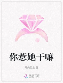 Why Did You Mess with Her?