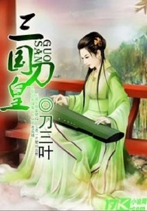 Three Kingdoms Sword King