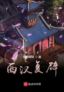 Restoration of the Western Han Dynasty