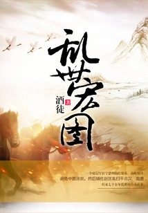 Grand Plan of Troubled Times