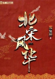 Northern Song Dynasty Elegance