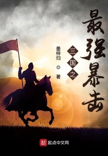 The Strongest Critical Attack of the Three Kingdoms