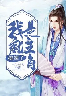 It's a Showdown, I'm the Protagonist