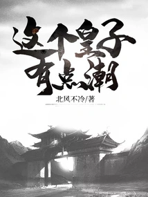 This Prince is a Bit Trendy