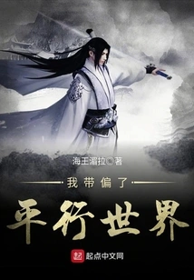 I Took the Parallel World Astray