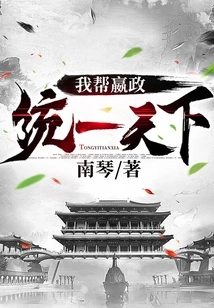 I Help Ying Zheng Unify the World