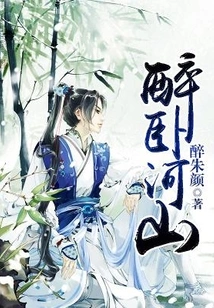 Drunk in the Mountains and Rivers