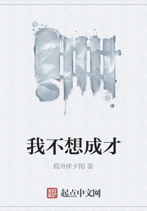 I Don't Want to Be Talented