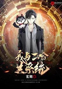 Erha and I Share the System