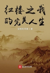 Red Mansion: My Perfect Life