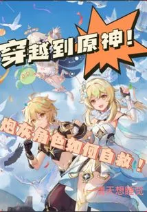 Traveling to the Original God? How to Save Yourself as a Cannon Fodder!