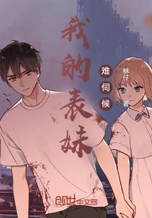 My Cousin is High Maintenance