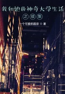 The Continuation of My Magical College Life with Her