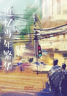 Reminiscing About the Prosperity of Those Days