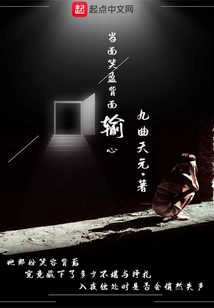 Smiling in Front of You and Losing Your Heart Behind Your Back