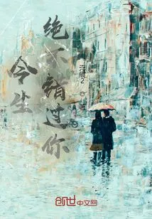 I Will Never Miss You in This Life