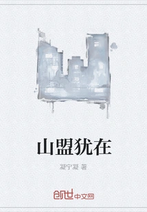 The Mountain Alliance is Still There