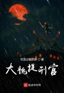 The Great Wei Dynasty Mentioned the Executioner