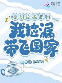 I Understand What Cultural Relics Are Saying, I Pick Them up and Take Them to the Country