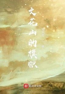 Flag of Wenhua Mountain