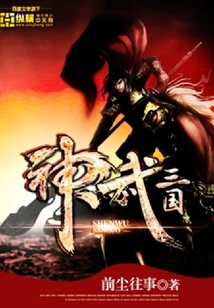 Shenwu Three Kingdoms