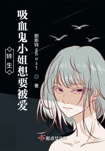 The Reincarnated Vampire Lady Wants to Be Loved