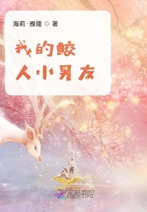 My Little Mermaid Boyfriend