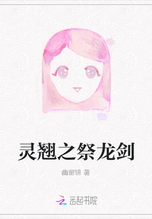 Lingqiao's Dragon Sacrifice Sword