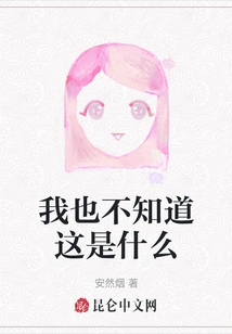 I Don't Know What This is Either