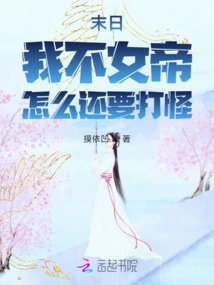 In the End of the World, Why Do I Have to Fight Monsters If I Don't Have the Empress?