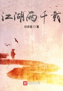 Jianghu for Two Thousand Years