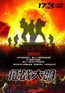 Conquer the Ming Dynasty