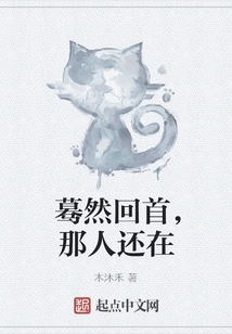 Suddenly Looking Back, That Person is Still There