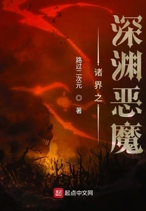 Demon of the Abyss of the Worlds