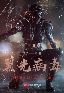 Blacklight Virus: Invasion of the Multiverse