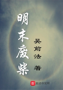 Waste Wood in the Late Ming Dynasty