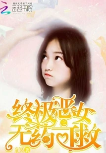 The Ultimate Evil Girl is Hopeless