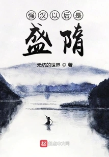 After the Strong Han Dynasty Comes Sheng Sui