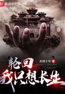 Reincarnation, I Just Want to Live Forever!