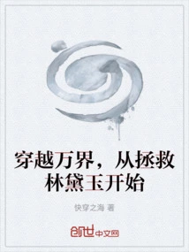 Traveling Across All Realms, Starting from Rescuing Lin Daiyu