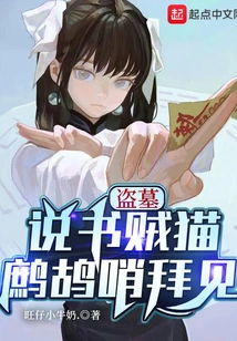 Tomb Robbers: the Storyteller Cat, the Partridge Whistle Meets