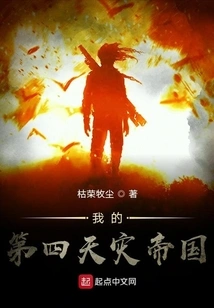 My Fourth Natural Disaster Empire